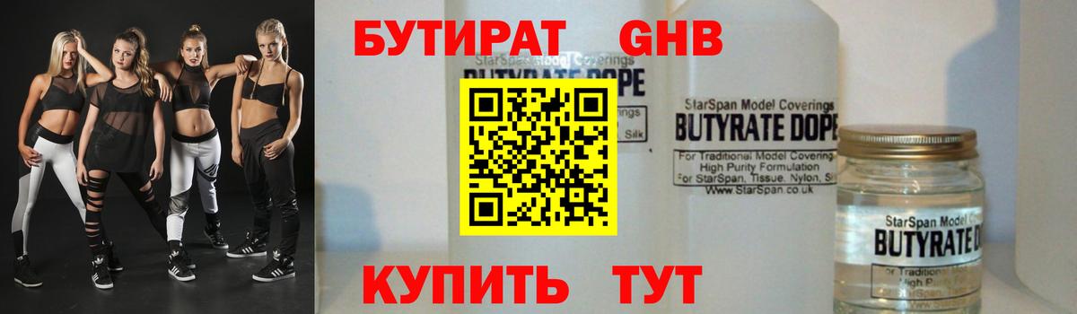 Бутират жидкий экстази Воскресенск