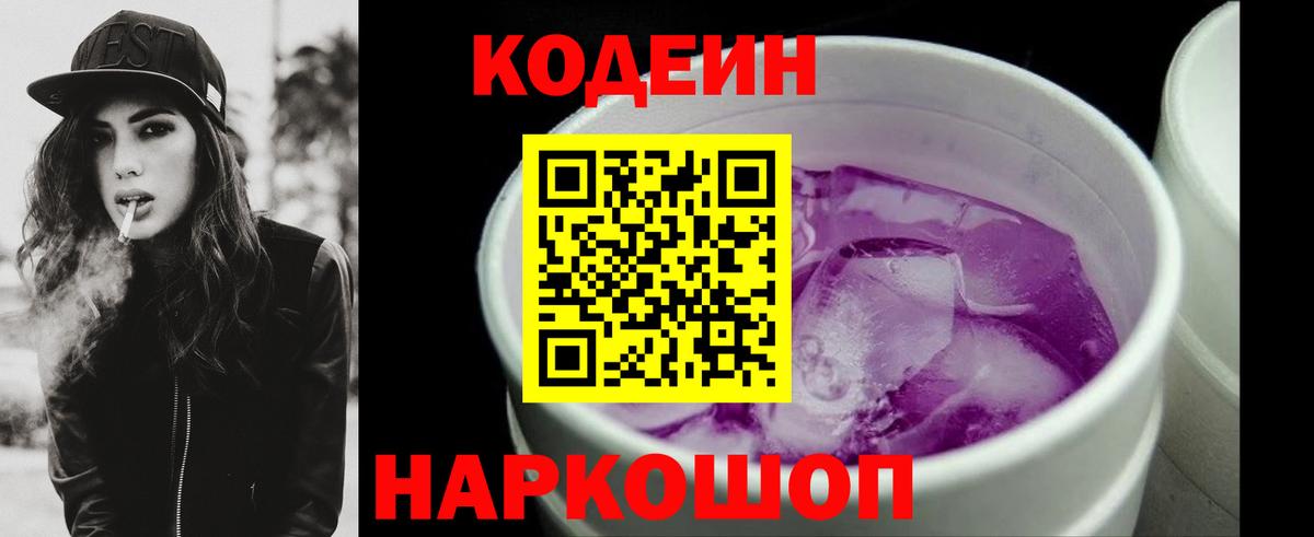 Кодеин напиток Lean (лин) Воскресенск
