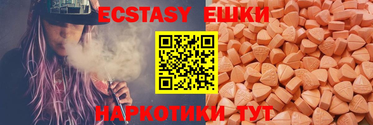 Экстази 280мг Воскресенск