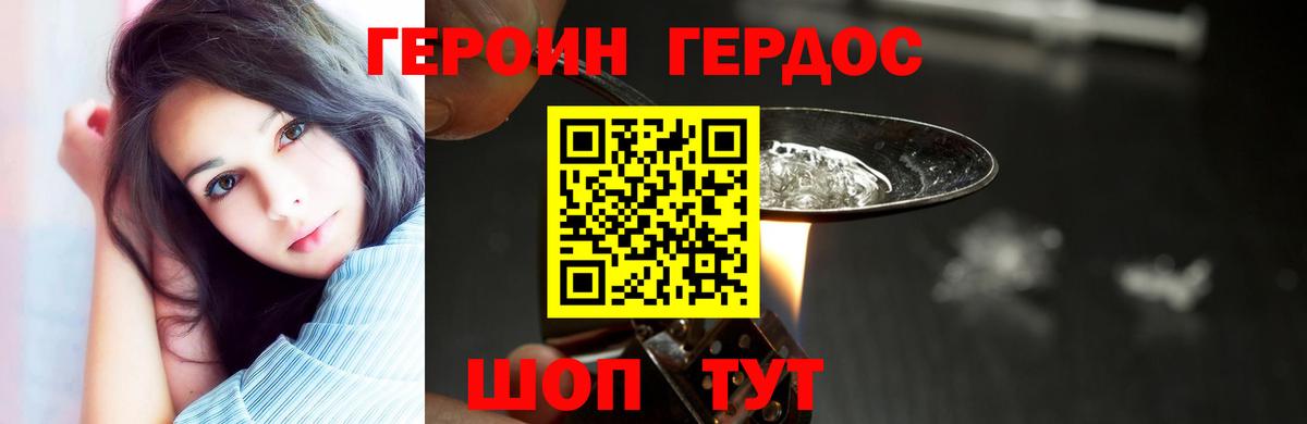 Героин герыч  Вход с VPN  Воскресенск 