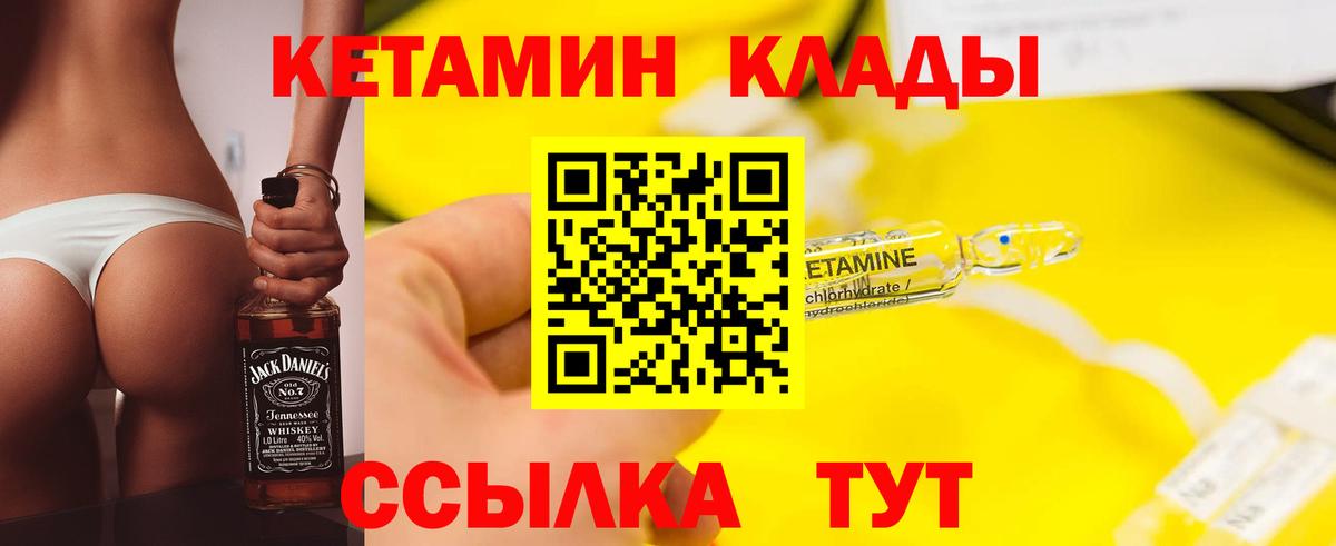 Кетамин VHQ Воскресенск