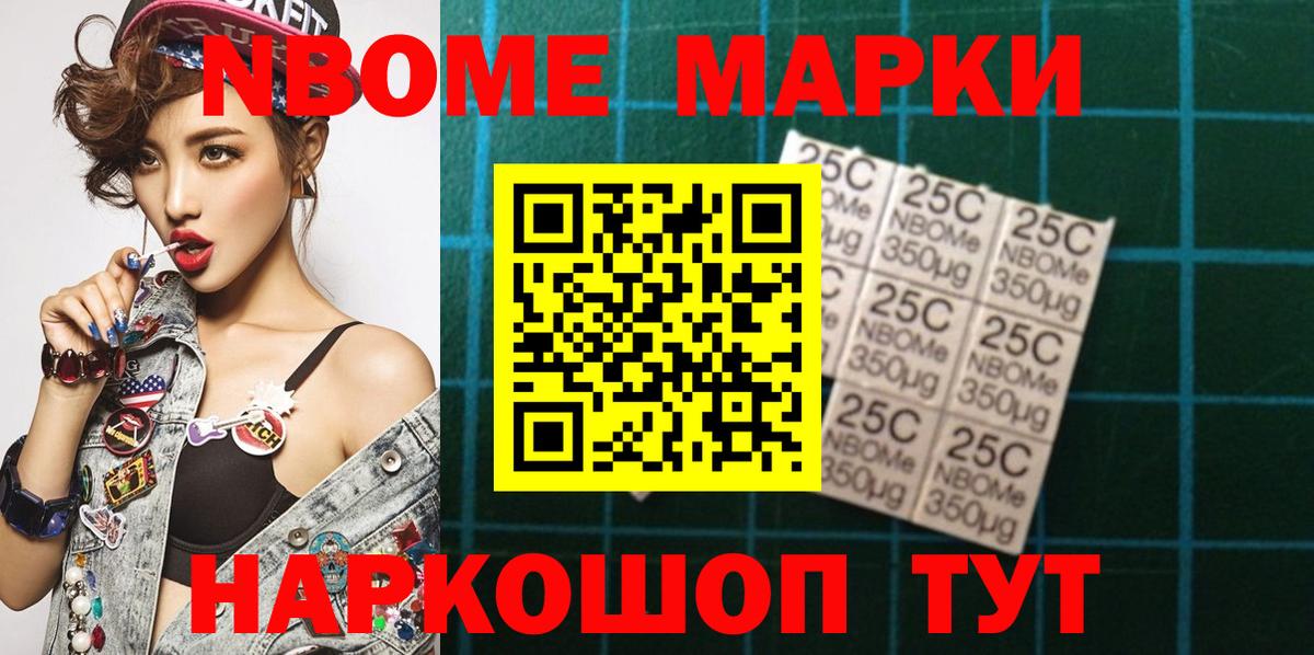 купить наркотик  Марки N-bome 1500мкг  Марки N-bome 1500мкг  Вход с VPN  Воскресенск 