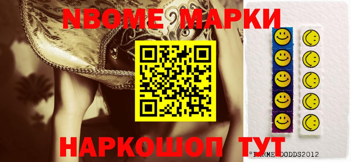 Марки N-bome 1500мкг Воскресенск