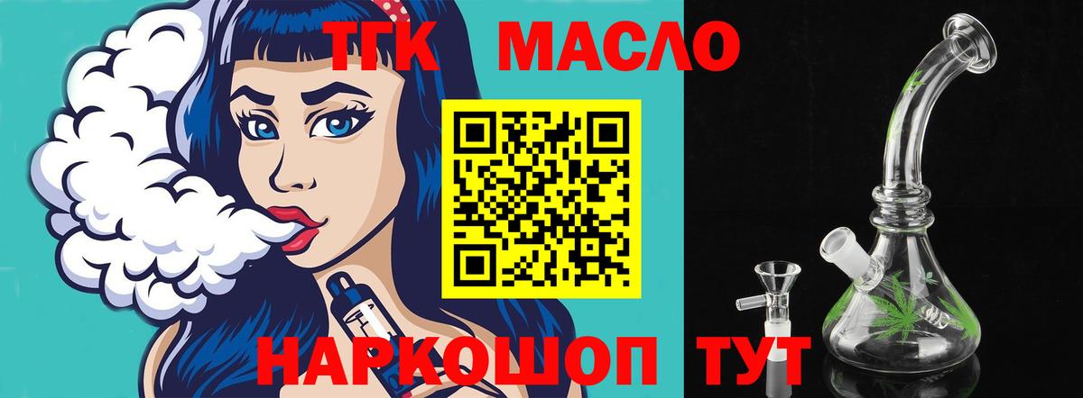 ТГК гашишное масло  Вход с VPN  Воскресенск 